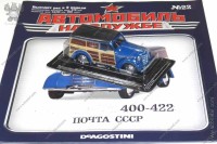 АНС № 22 Московский 400-422 Почта