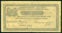 Оренбург 1918 год, 1 рубль (Ж 1579)