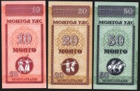 Монголия 1993, набор 10+20+50 мунгу
