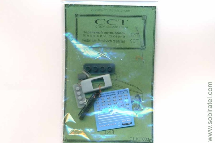 CT-KIT-003 Педальный автомобиль Москвич 3 серии (КИТ) CT-KIT-003 Педальный автомобиль Москвич 3 серии (КИТ)