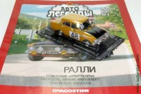 Автолегенды СССР спорт №6 Ижевский Ралли