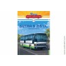 Наши Автобусы № 84 Setra S 215 UL (Modimio 1/43)