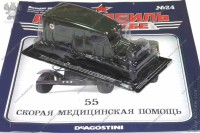АНС № 24 Горький 55 военная санитарная служба