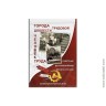 Альбом-планшет блистерный для для 10-ти рублёвых (жёлтых) монет России на 60 ячеек, Доблесть и труд