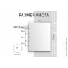Лист 192х216 мм (Numis) на 1 ячейку Лист 192х216 мм (Numis) на 1 ячейку