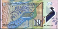 Северная Македония 2020, 10 динар