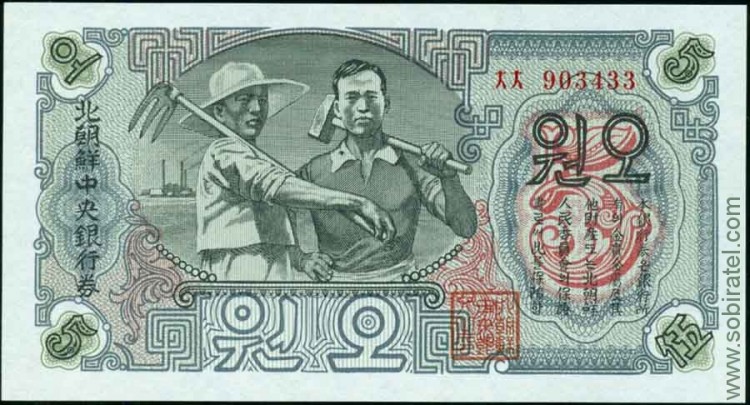 Корея Северная, КНДР 1947, 5 вон
