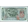 Корея Северная, КНДР 1947, 5 вон