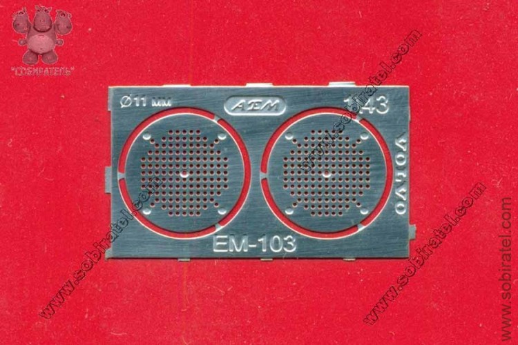 EM-103 фототравление. Воздушный фильтр VOLVO 11 мм, блестящий никель.