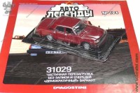Автолегенды №104 31029 (Внимание! Начали плавиться диски)