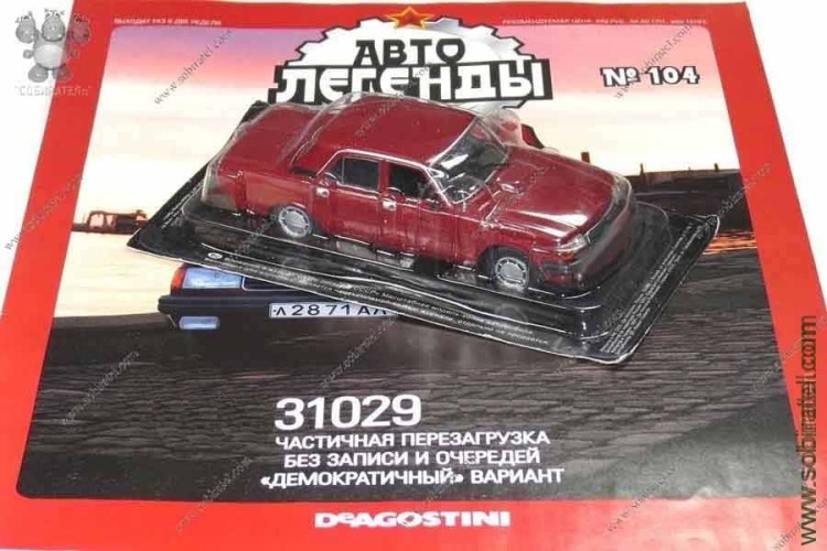 Автолегенды №104 31029 (Внимание! Начали плавиться диски)