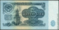 Государственный казначейский билет СССР 5 рублей образца 1961 г. (пресс/UNC)