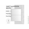 Лист 192х216 мм (Numis) на 2 ячейки