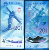 Китай (КНР) 2022, 20 + 20 юаней, Олимпиада а Пекине