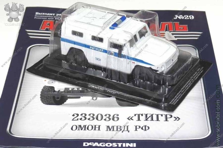 АНС № 29 Горький 233036 Тигр Омон 