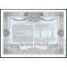Россия 1992, облигация 1000 рублей