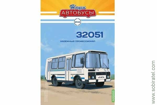 Наши Автобусы № 43 Павловский 32051