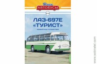 Наши Автобусы № 75 ЛАЗ-697Е Турист. Скоро! Предзаказ!
