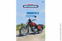 Наши мотоциклы №24 Ижевский планета 5 (Modimio 1/24)