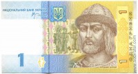 Украина 2006, 1 гривна