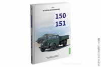 Шелепенков М.А. История автомобилей...150/151, том 1