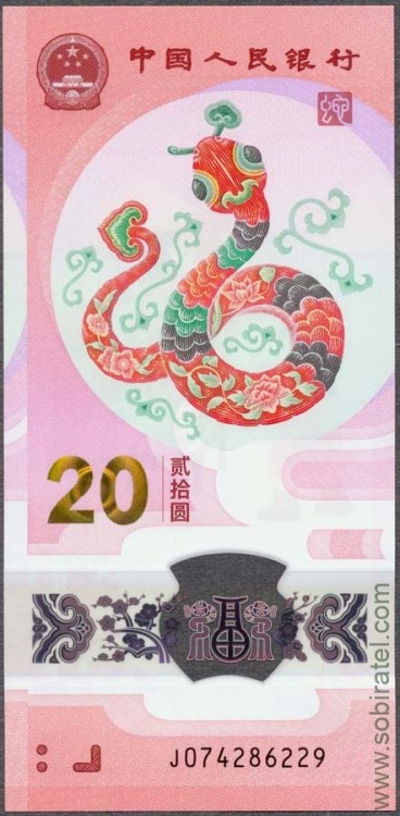 Китай (КНР) 2025, 20 юаней. Год Змеи. Полимер.