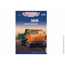 Легендарные грузовики СССР №128 503А Вторая молодость (Modimio 1/43) Скоро! Предзаказ!