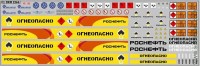 DKM1266 Набор декалей Топливозаправщик, полоса 128х10 мм (200x70 мм)