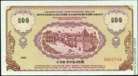 Нижний Новгород 1992 (Немцов), 100 рублей
