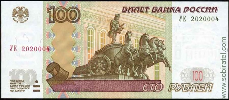 Россия 1997 (2004), 100 рублей серия УЕ-2020004 экспериментальная (пресс/UNC)