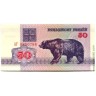 Беларусь 1992, 50 рублей (медведь)
