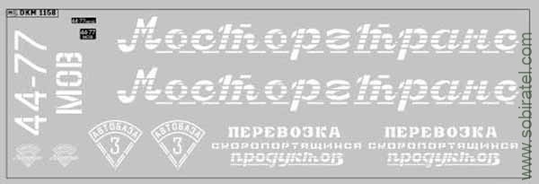 DKM1158 Набор декалей Мосторгтранс, вариант 3 (200х70 мм)