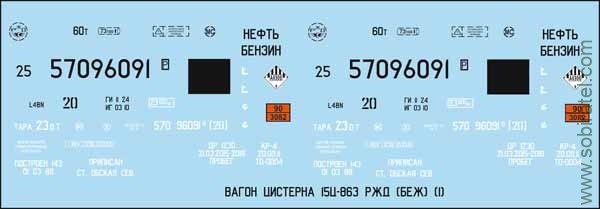 Декаль для спецвыпуска Наши поезда №4 вагон цистерна, вариант 1, 1/87