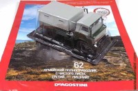 Автолегенды №109(98) Горький 62