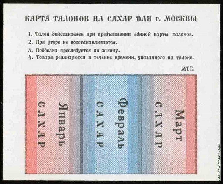 Москва (1991) карта талонов на сахар