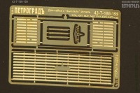 43-Т-196-199 решётка радиаторная широкая СуперМАЗ 1990-е годы