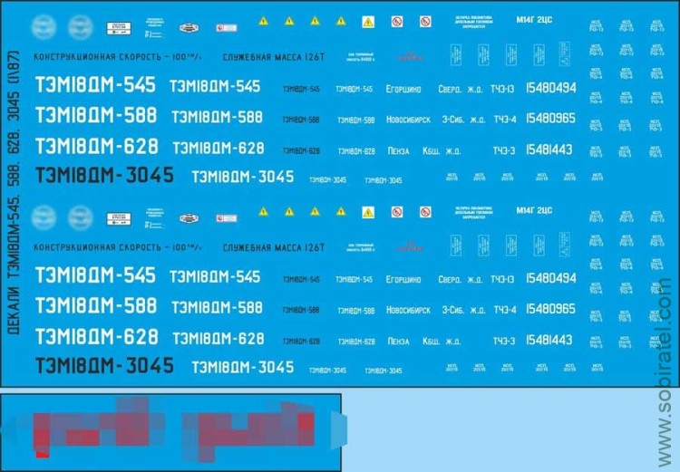 Декаль для выпуска Наши поезда №27 ТЭМ18ДМ, 1/87 Декаль для выпуска Наши поезда №27 ТЭМ18ДМ, 1/87