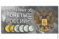 Буклет Разменные монеты России 2018г. на 4 шт.