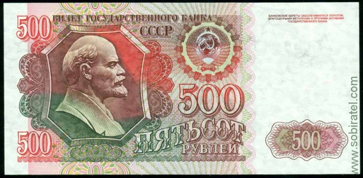 Билет Государственного Банка СССР 500 рублей образца 1992 г. (пресс/UNC)