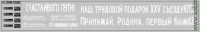 DKM0526 Набор декалей Первый камский грузовик (200x50 мм)