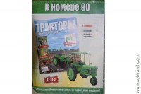 Тракторы № 90 ДТ-24-3