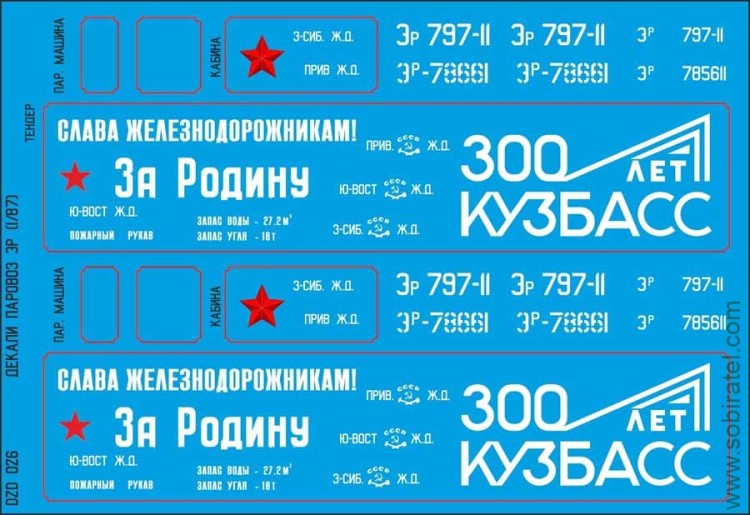 Декаль для выпуска Наши поезда №26 ЭР, 1/87 Декаль для выпуска Наши поезда №26 ЭР, 1/87