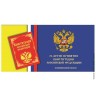 Буклет под 25 руб. монету России 2018 г. 25-летие принятия Конституции Российской Федерации (с блистером)