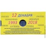 Буклет под 25 руб. монету России 2018 г. 25-летие принятия Конституции Российской Федерации (с блистером)