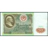 Билет Государственного Банка СССР 50 рублей образца 1991 г.