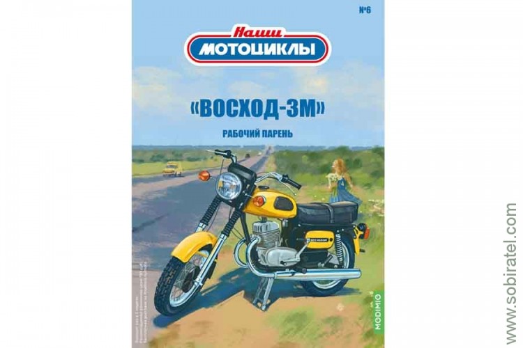 Наши мотоциклы №6 Восход-3М (Modimio coll. 1/24)