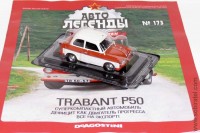 Автолегенды №173 Trabant P50