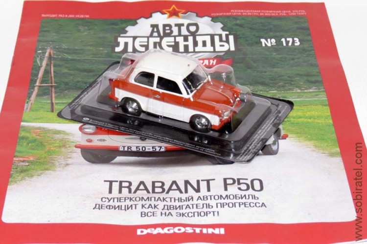Автолегенды №173 Trabant P50