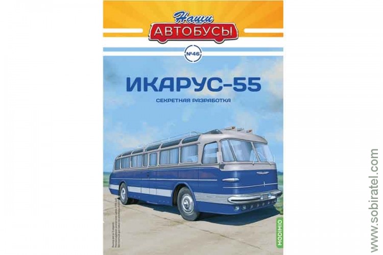 Наши Автобусы № 46 Икарус Ikarus 55
