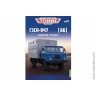Легендарные грузовики СССР №87 ГЗСА-947 (66)